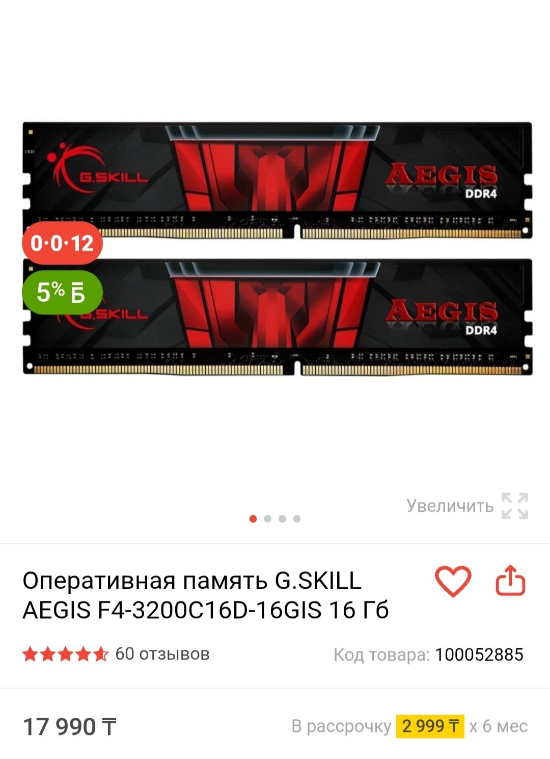 Продам оперативную память на компьютер
