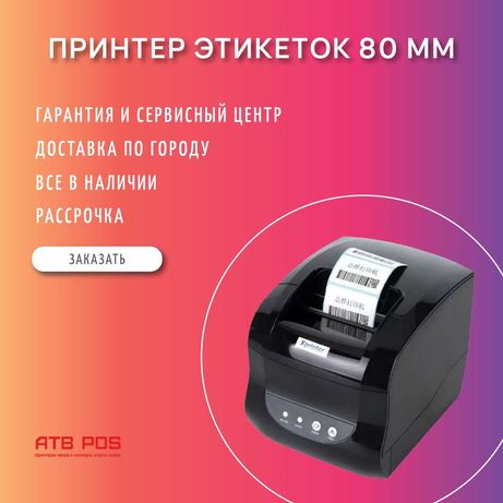 Принтер штрих кода/принтер этикеток/принтер маркетплейс/термопринтер
