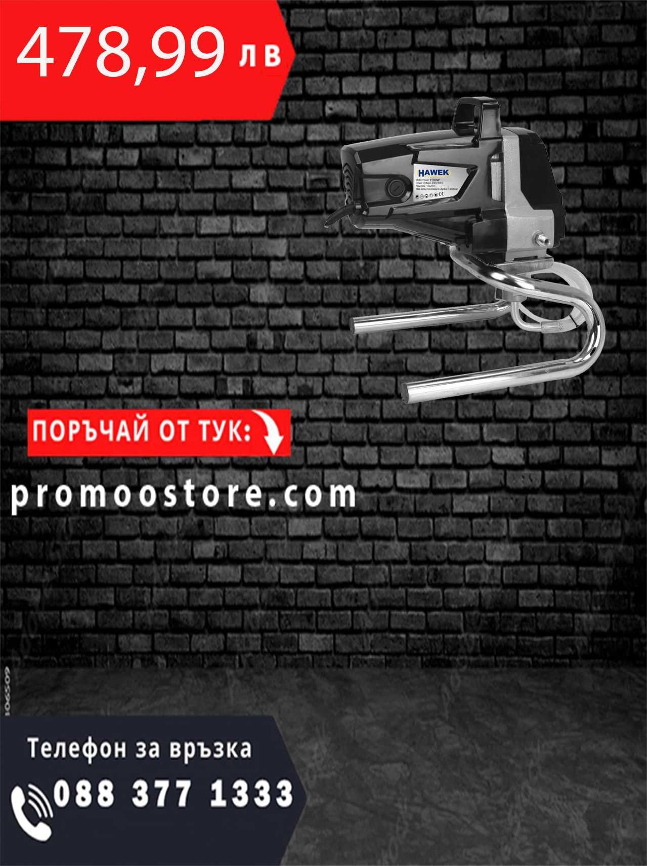 НЕМСКА Професионална безвъздушна машина за боядисване HAWEK +ЛЕД ФЕНЕР