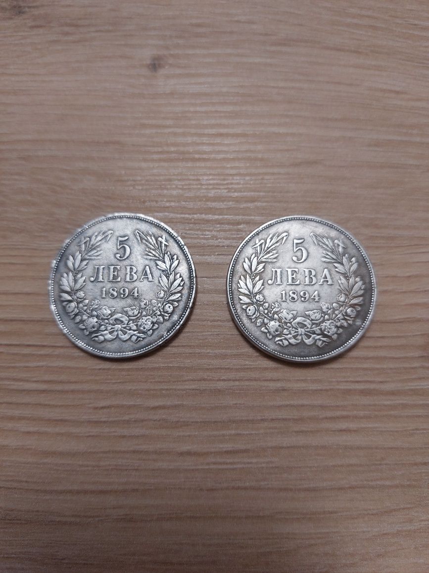 Монети 5 лева 1892 и 1894 /немагнитни реплики/.