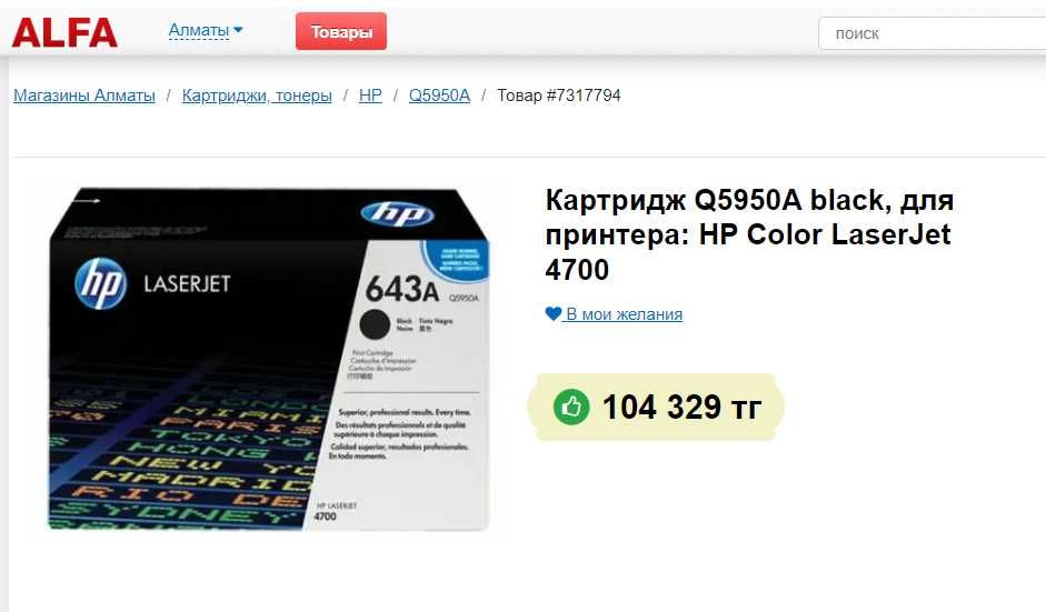 Комплект картриджей для HP Color LaserJet 4700, 643A оригинал