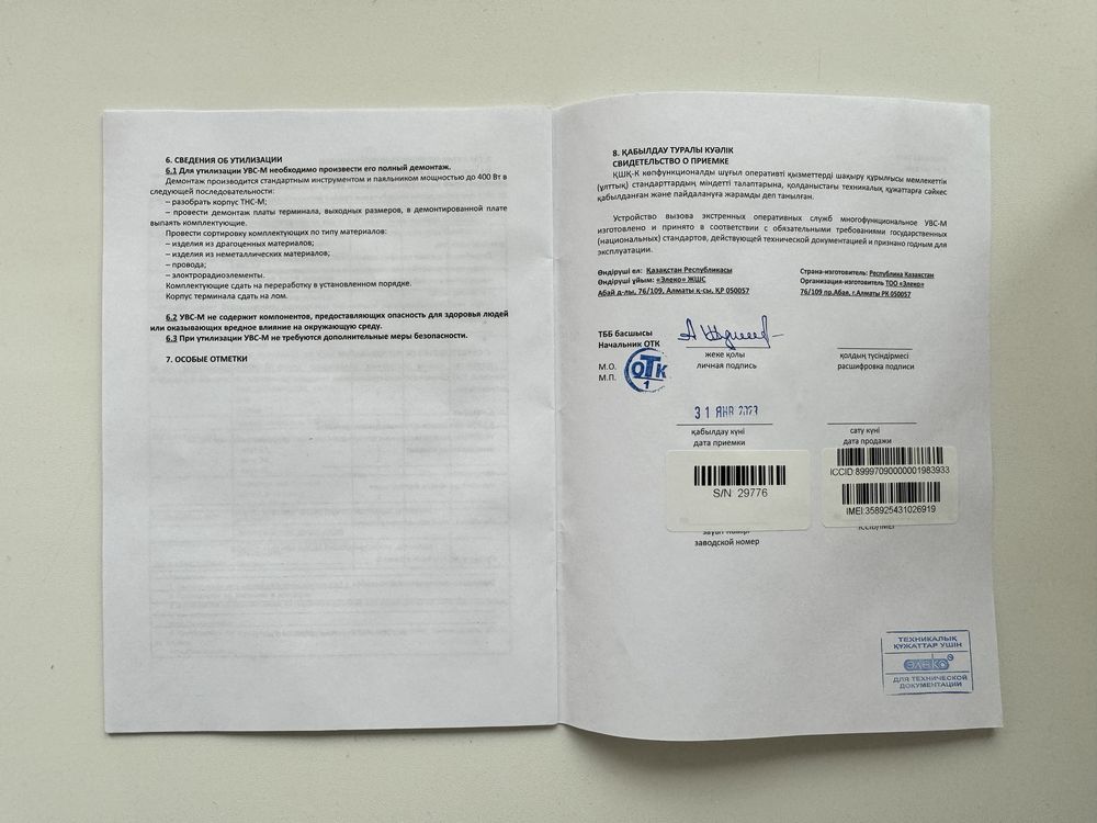 Устройство вызова экстренных служб , многофункциональное УВС-М