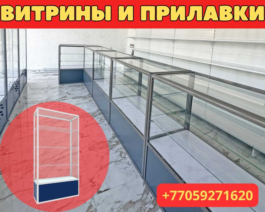 Прилавок витрина стеклянная из профиля, оборудование для магазина tavp