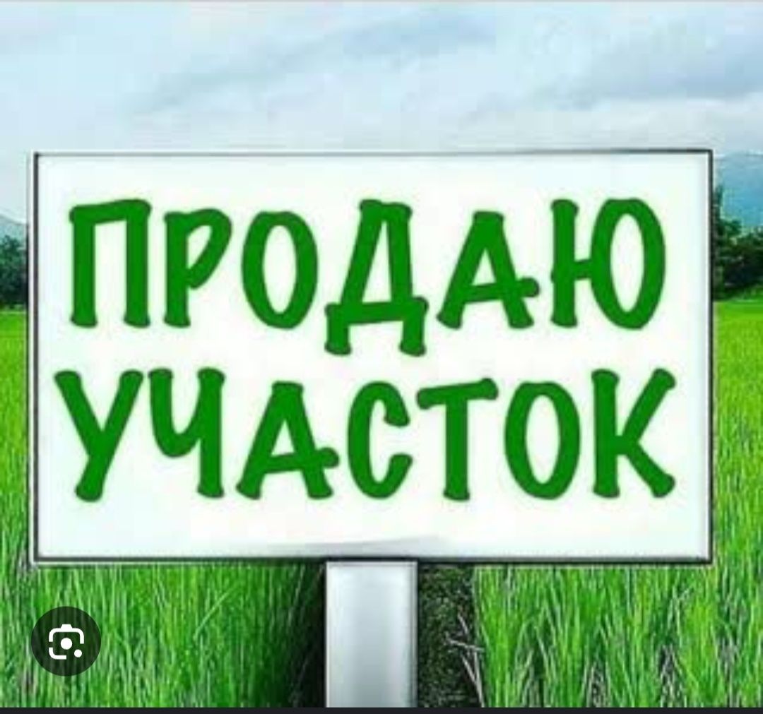 Продается участок