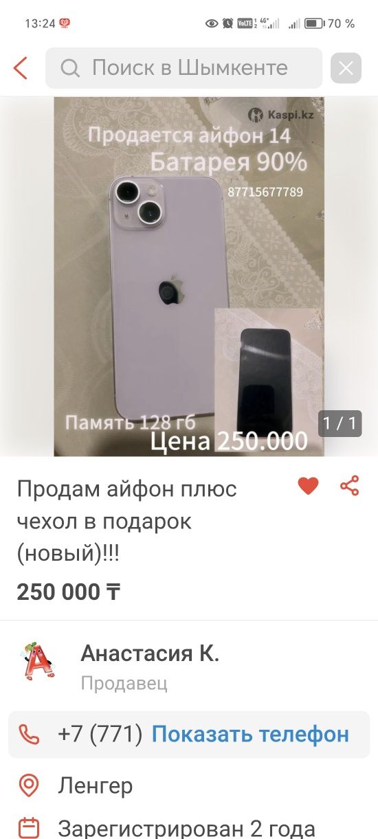 IPhone 14 продаю