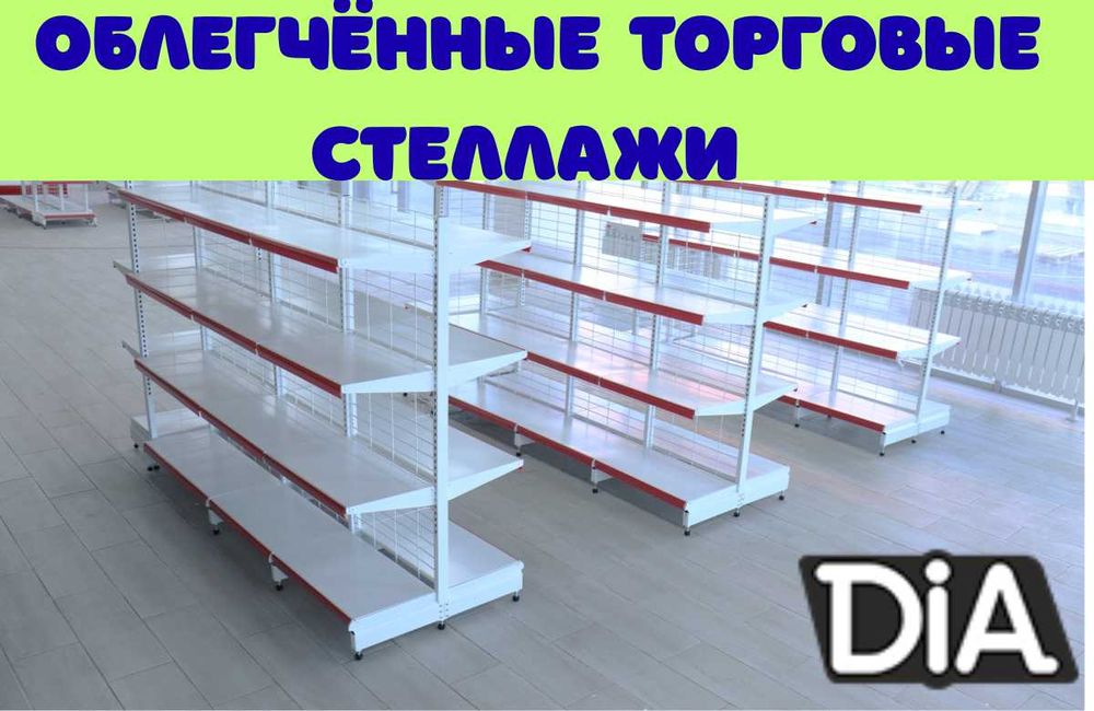 Металлический стеллаж, торговый стеллаж, торговое оборудование asts
