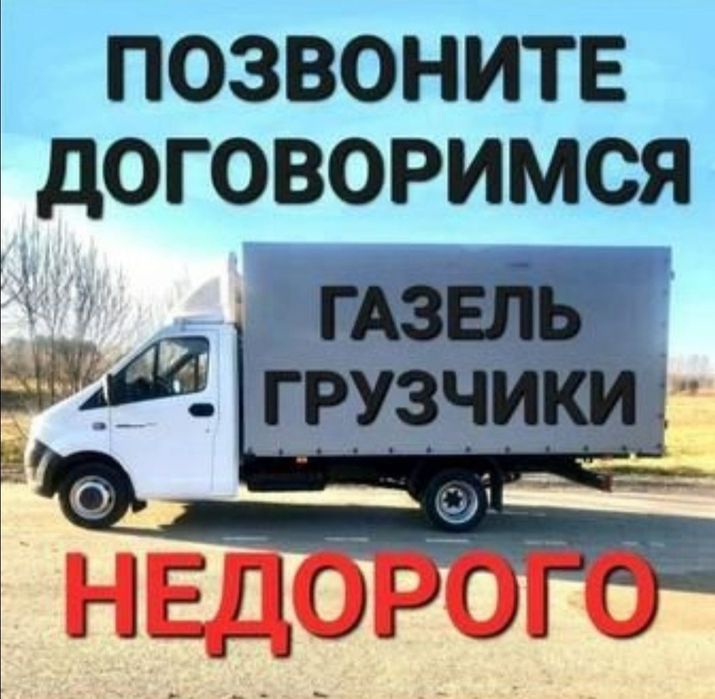 Газель Алматы. Вывоз мусора Низкие цены