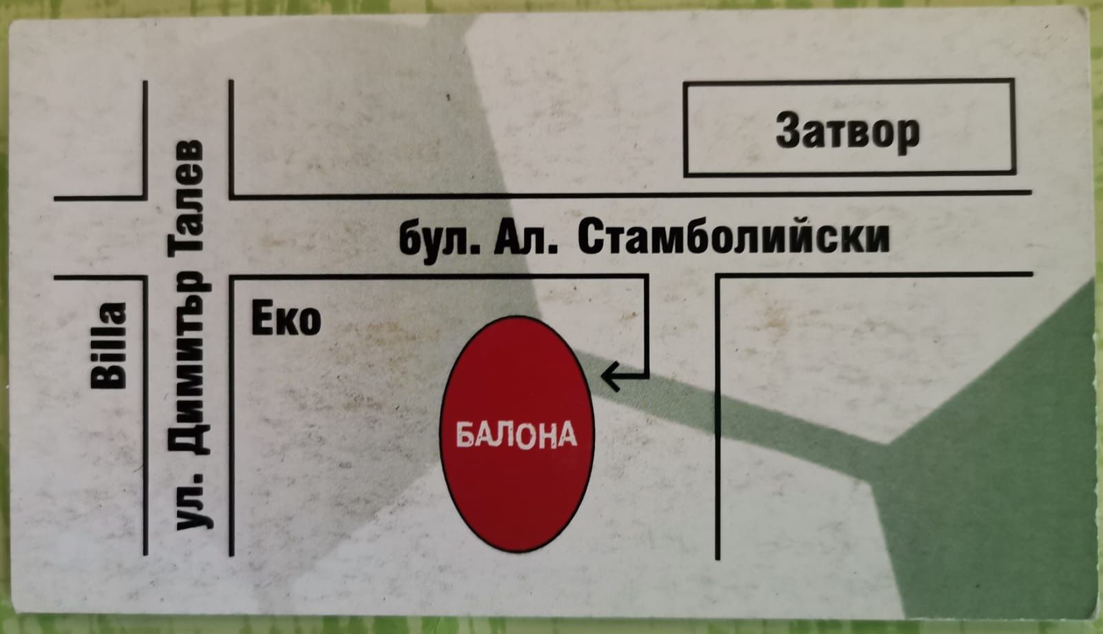 Футболно игрище Балона Пловдив