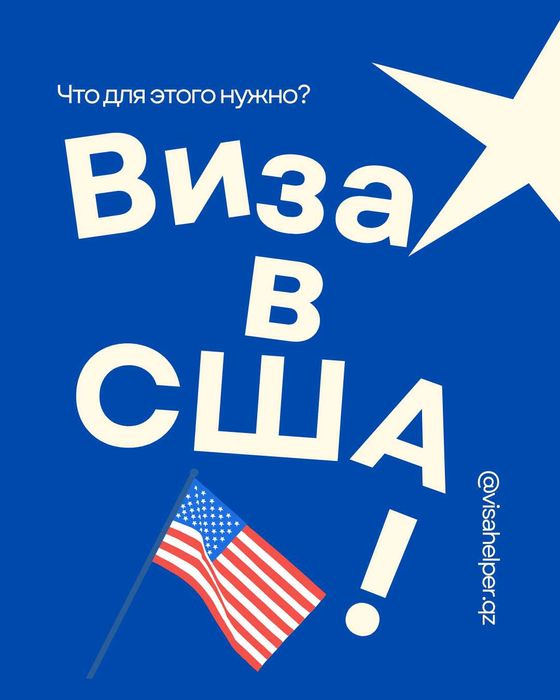 Виза в США, Шенген