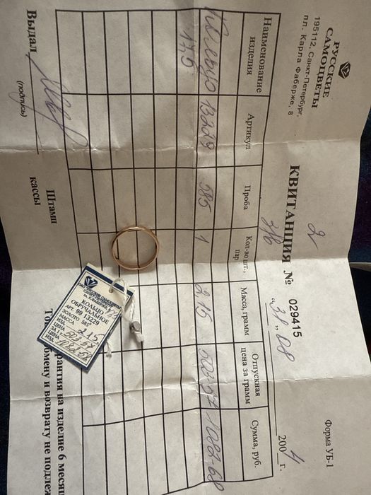 олтин узук масса 2,15 грамм