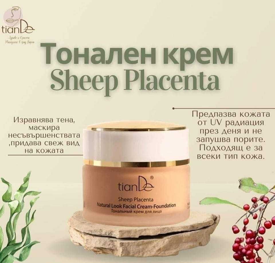 Тонален крем за лице