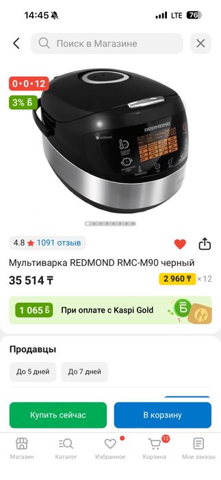 Мультиварка в хор сост