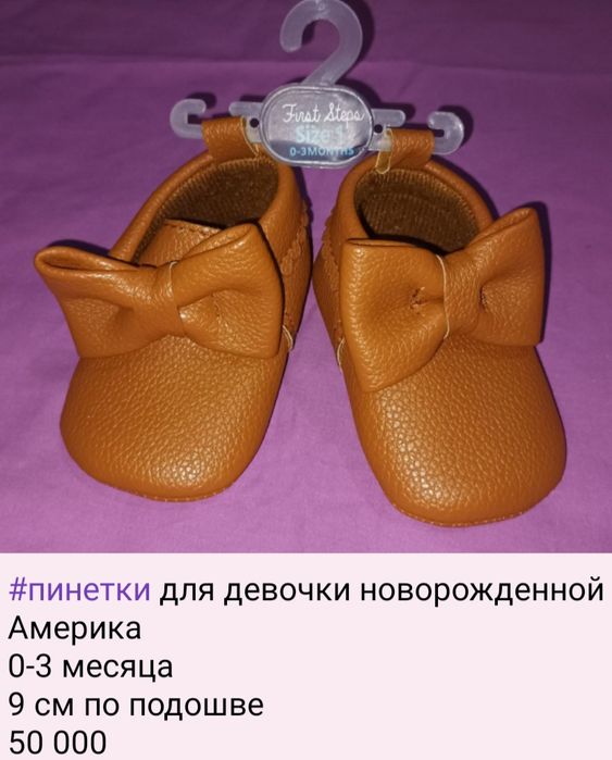 Пинетки для девочки