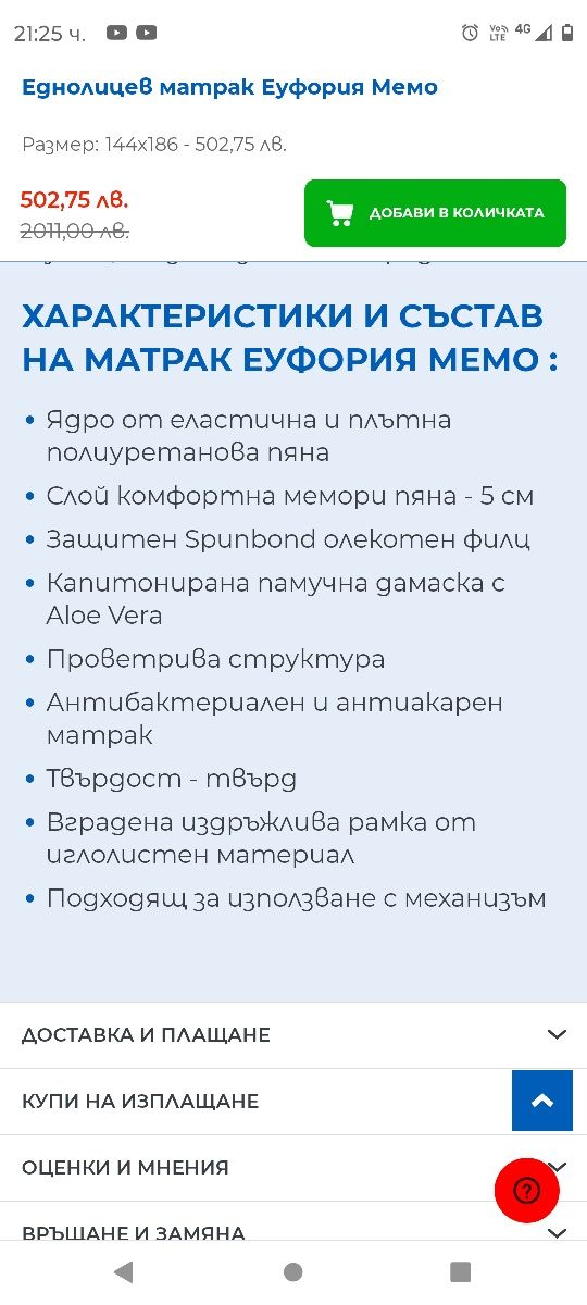 Еднолицев матрак