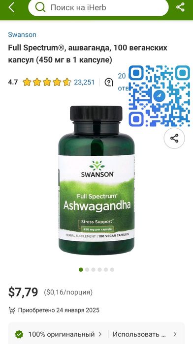 ДОСТАВКИ НЕТ Swanson ашваганда 450мг 90000сум ,оптом от 100банок 80000
