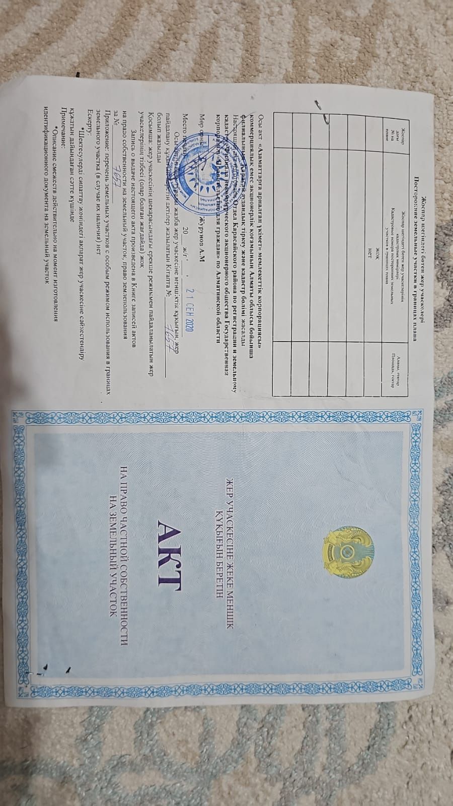 Продам земельный участок