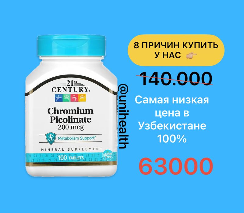 21st Century, Пиколинат хрома, 200 мкг, 100 таблеток, chromium