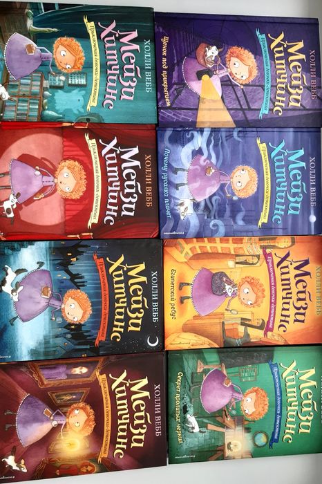 Мейзи Хитчинс - книжная серия про девочку-детектива,