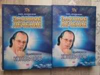 Книги Коновалова