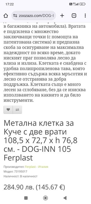 Голяма клетка за куче