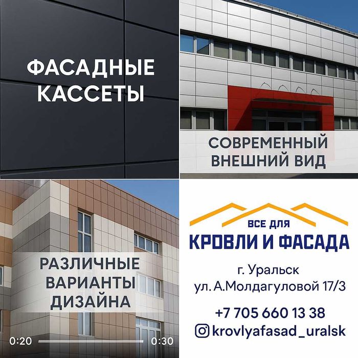 Фасадные кассеты и Линеарные панели