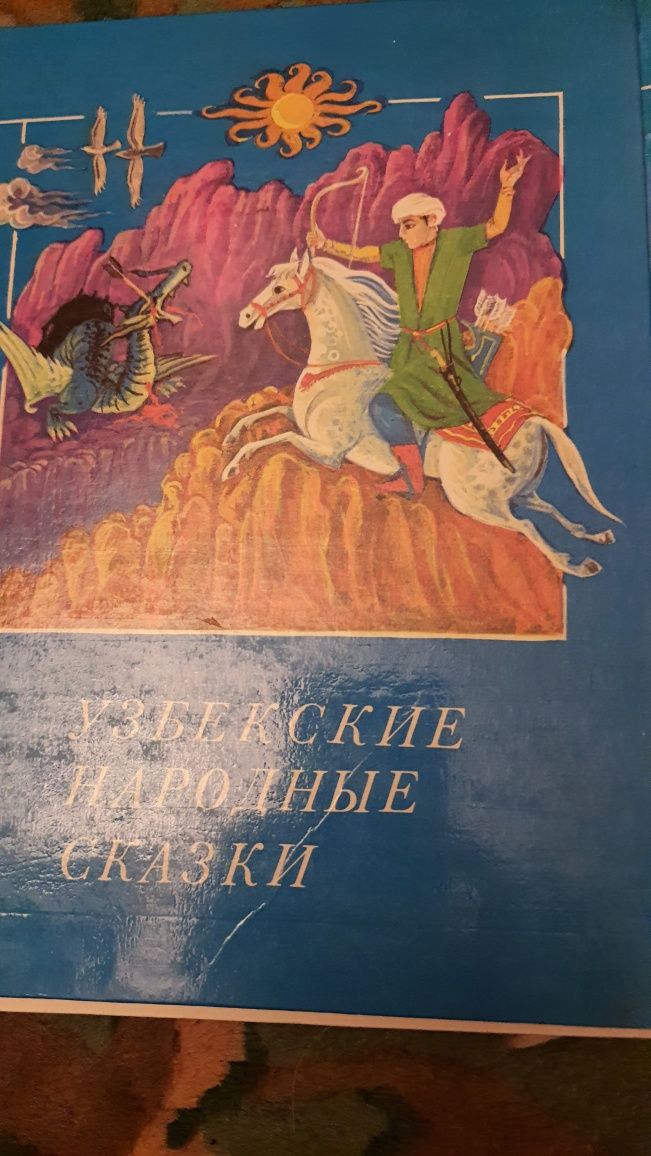 Большая книга узбекских сказок