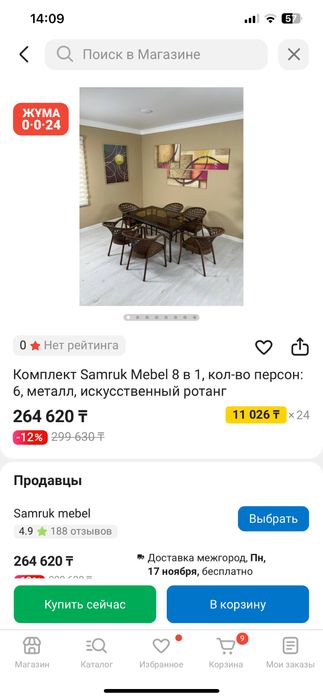 Продам ротанговый стол, стулья компект на 6 персон