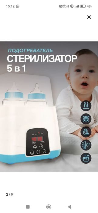 Стерилизатор, подогреватель бутылочек