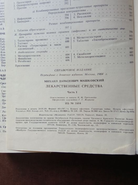 Лекарственные средства справочник в 2 - х томах  Машковский
