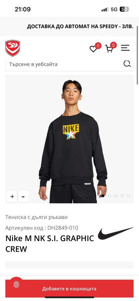 NIKE Standart Issue Basketball Graphic Crew  - ХЛ / Оригинал