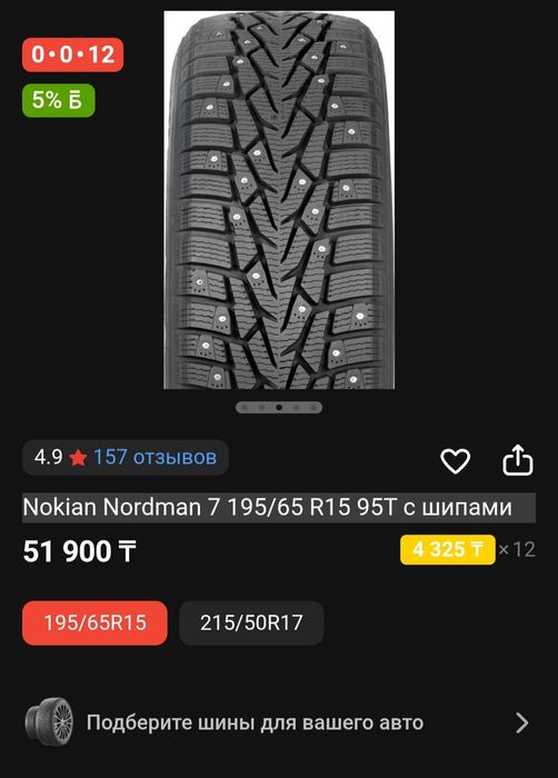 Продам покрышка шипы Nokian Nordman 7