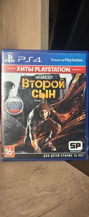 Второй сын дискі