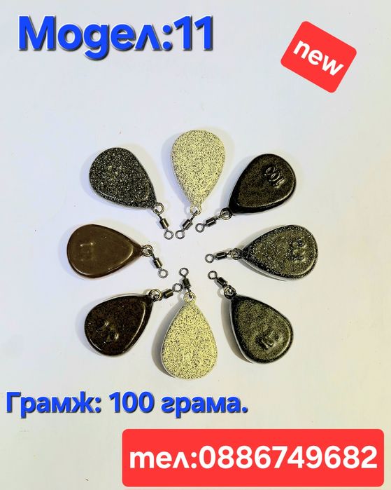 Тежести за риболов олово