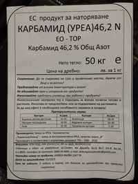 Тор Карбамит 46.2 50кг