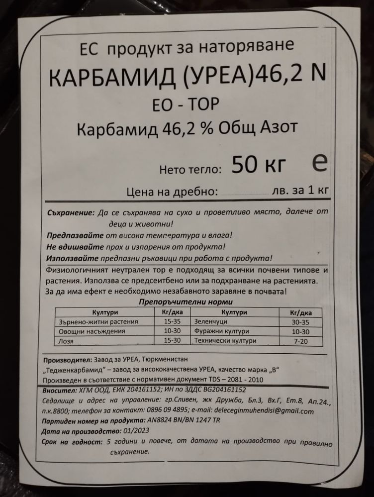 Тор Карбамит 46.2 50кг