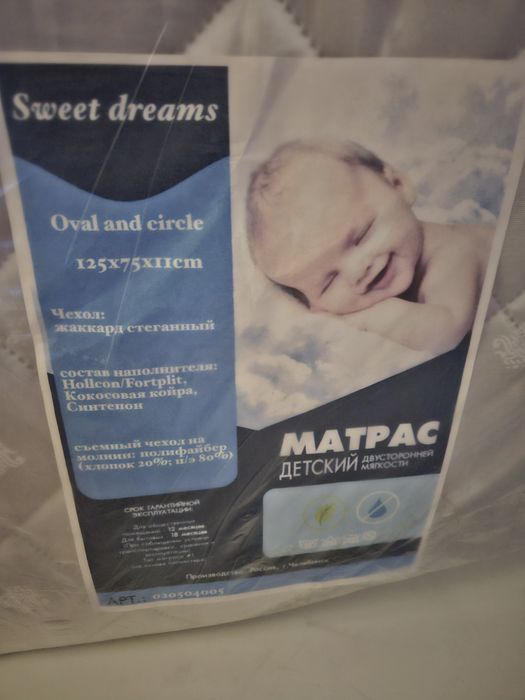 Продам матрас в овальную кроватку