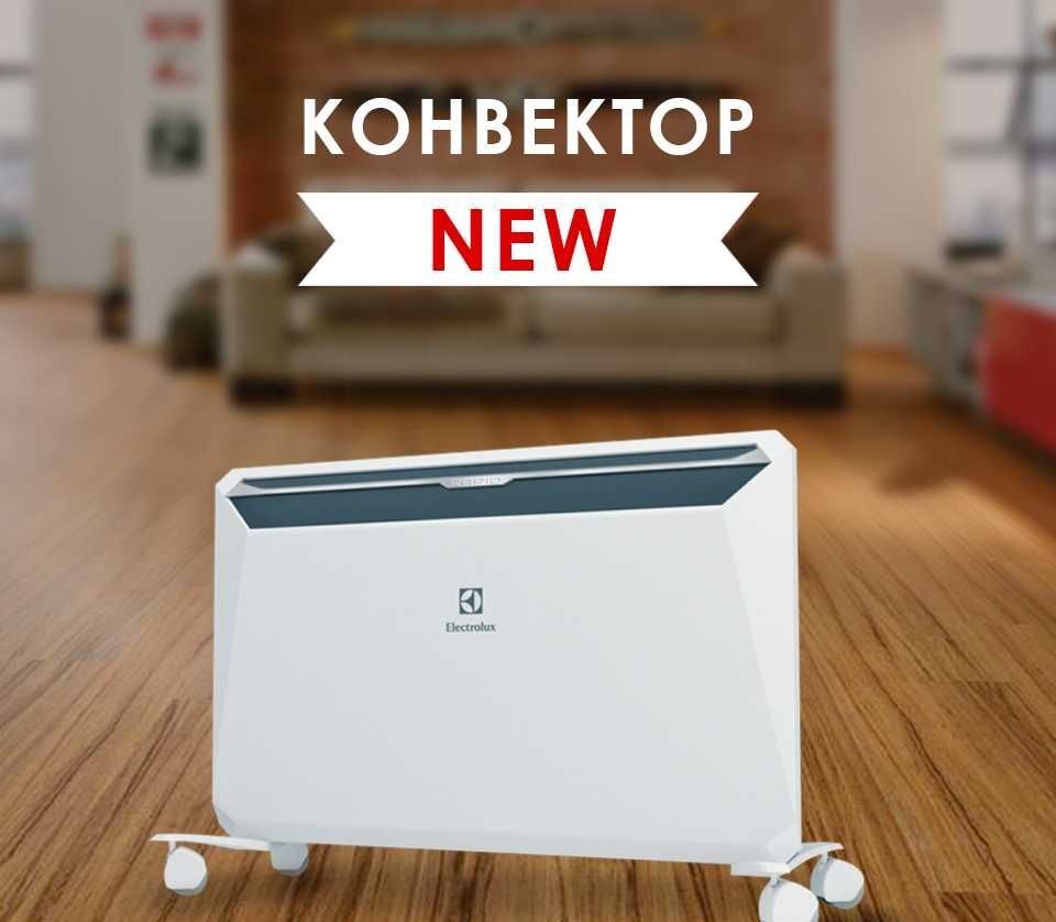 Конвекторный обогреватель Electrolux перечисление есть