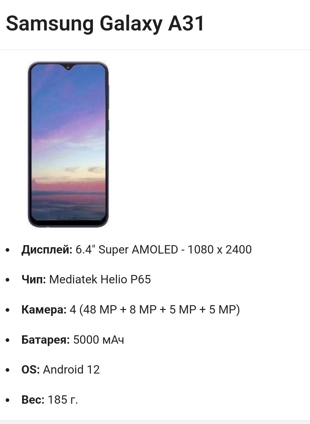 Телефон А31 самсунг