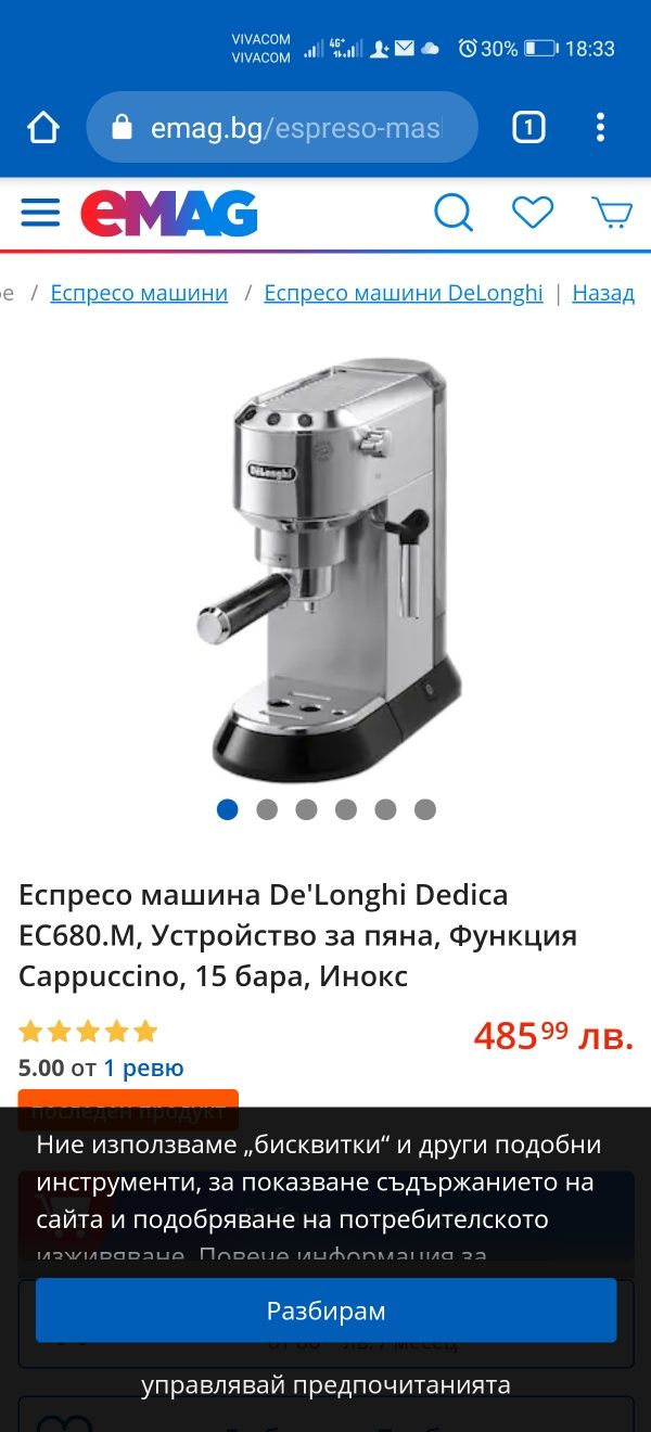 Еспресо машина De'Longhi Dedica EC680.M, Устройство за пяна, Функция C