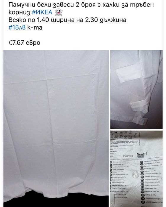 Плътни завеси Готови за поставяне