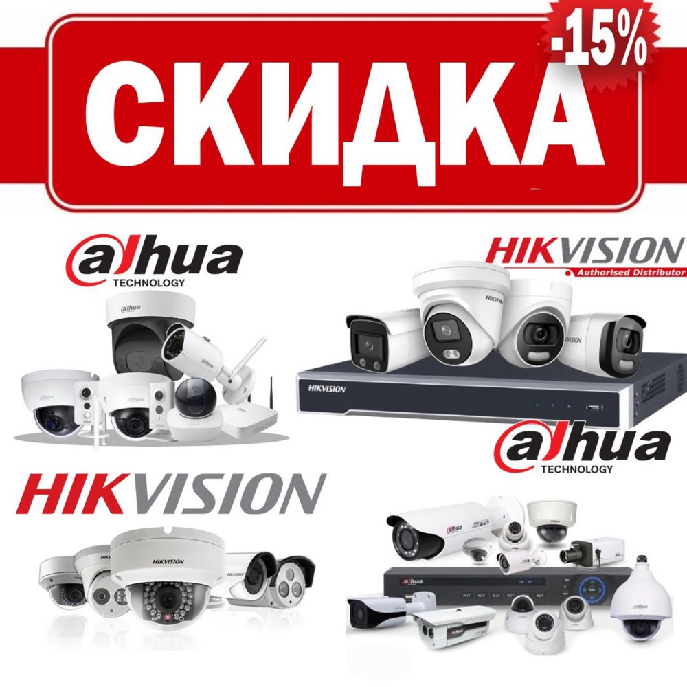 Супер акция от HIKVISION прямые поставки самые низкие цены звоните убе