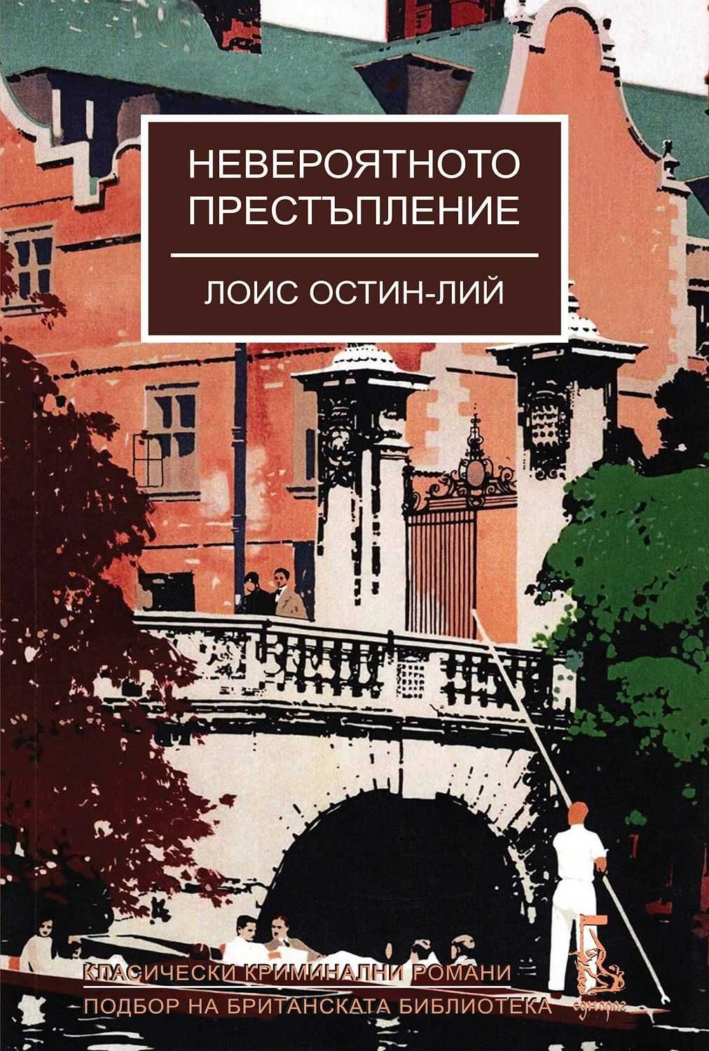 Трилъри и криминални романи -  09: