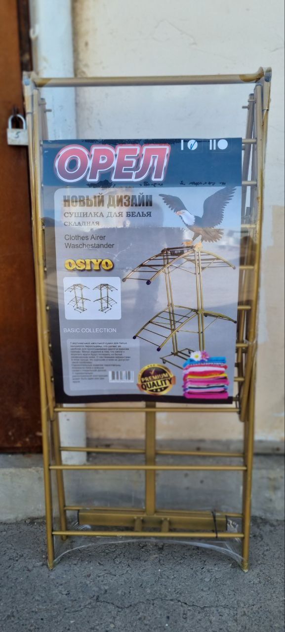 Сушилка для белья