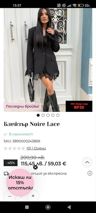 Панталонки със сако. Топ цена