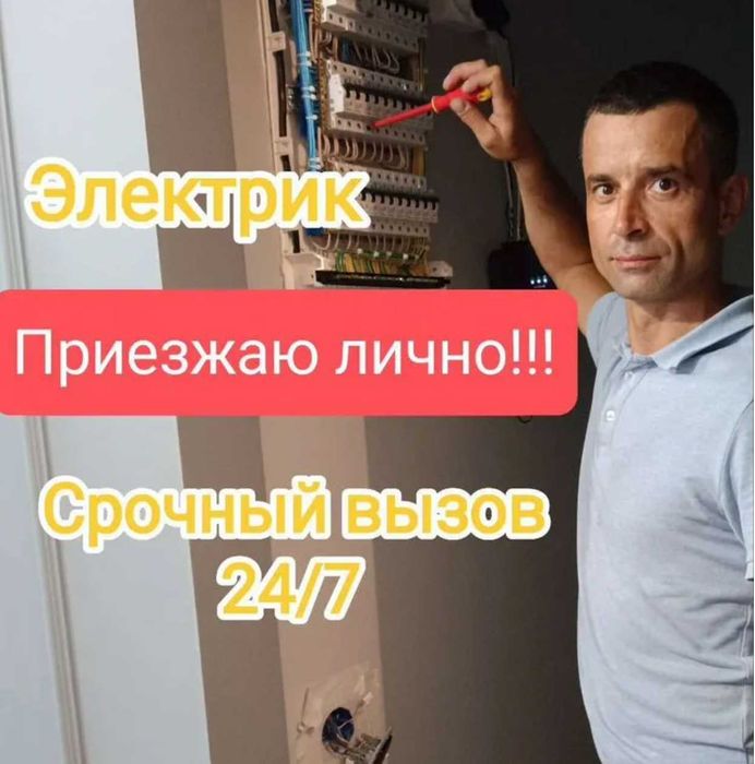 Электрик частник электромонтаж и установка проводки по доступной цене