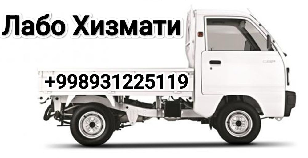 Перевозка грузов по ташкенту