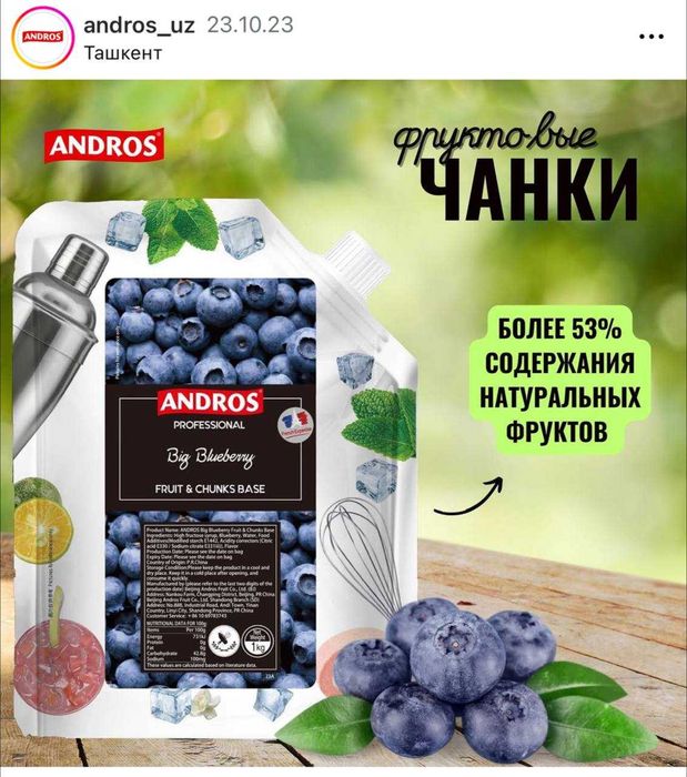 Замороженное фруктовое пюре Andros. Официальный дистрибьютор!