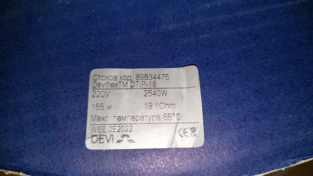 Продавам нагревателен кабел Deviflex