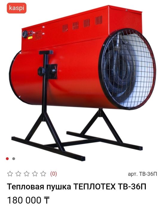 Тепловая пушка продам срочно