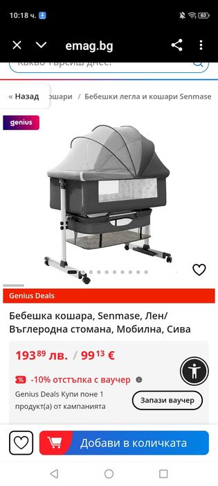 6-в-1 регулируемо бебешко креватче – люлка, креватче за пътуване, кош